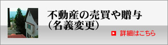 不動産登記